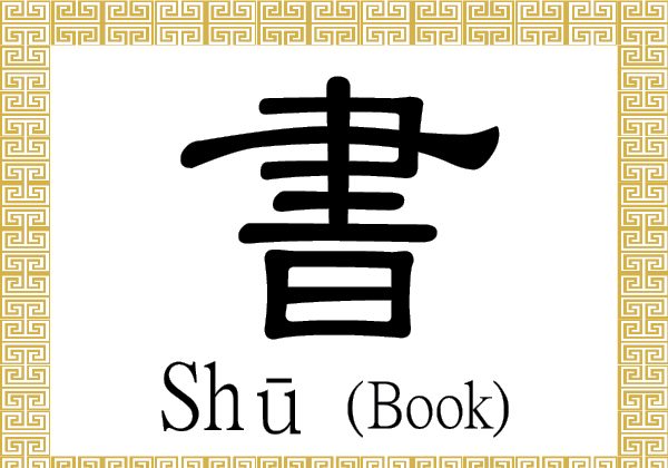 What is shu fly shu really about? Understand the simple meaning behind this phrase easily.